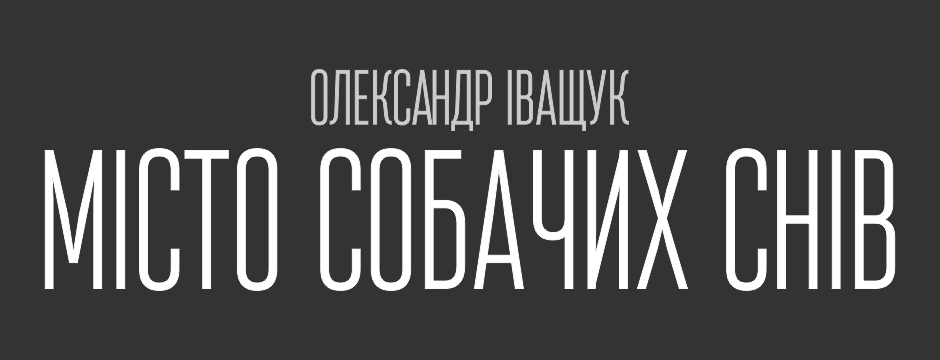 Місто Собачих Снів